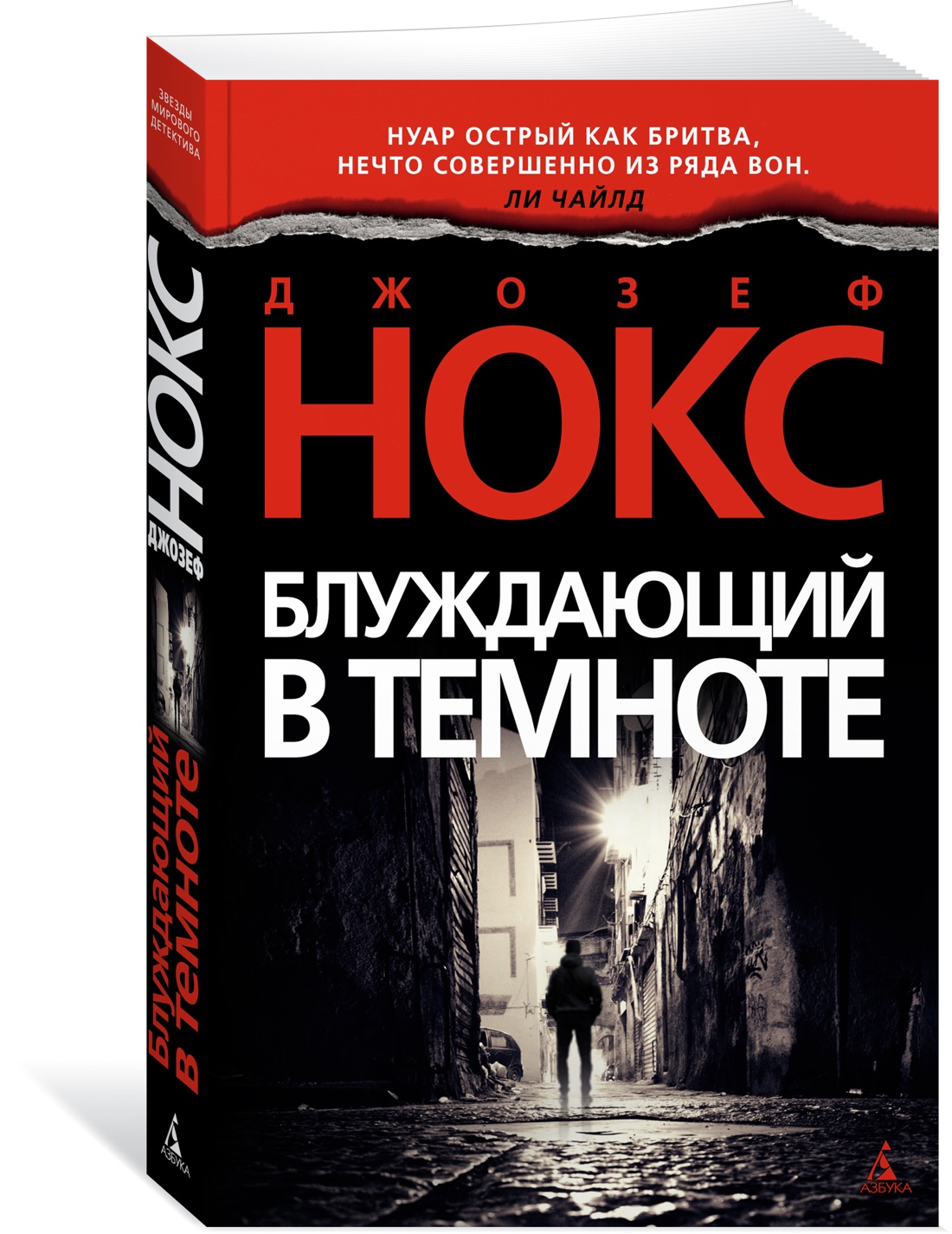

Блуждающий в темноте