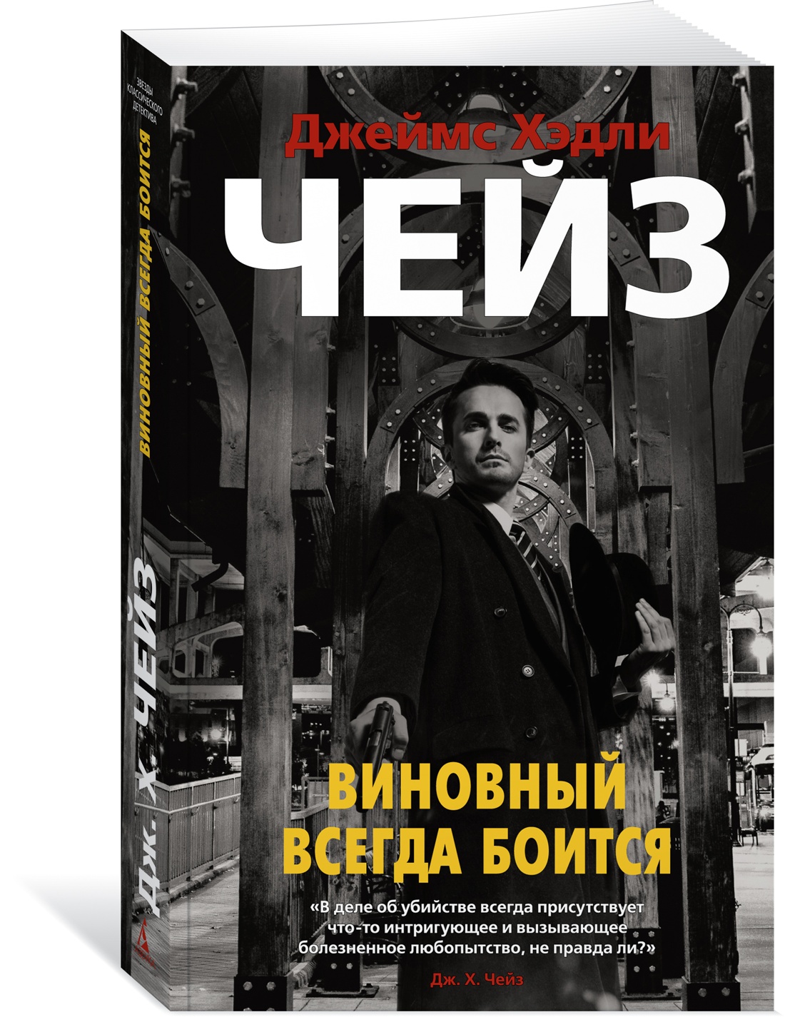 фото Книга виновный всегда боится азбука