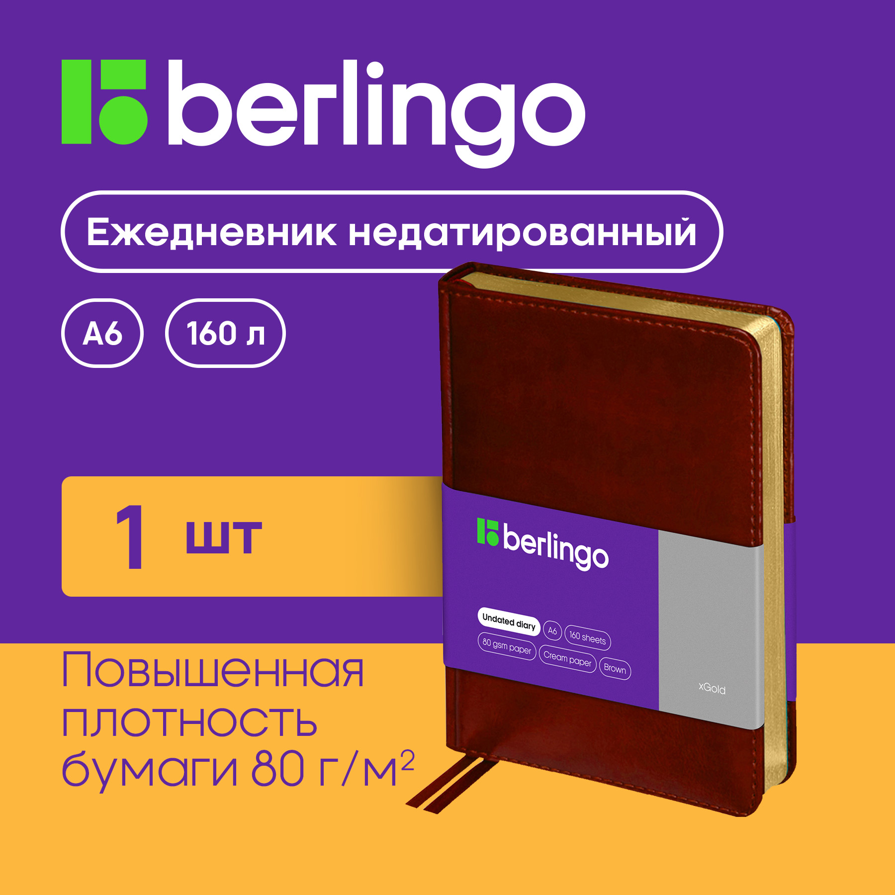 

Ежедневник Berlingo UD0-81603 xGold недатированный A6