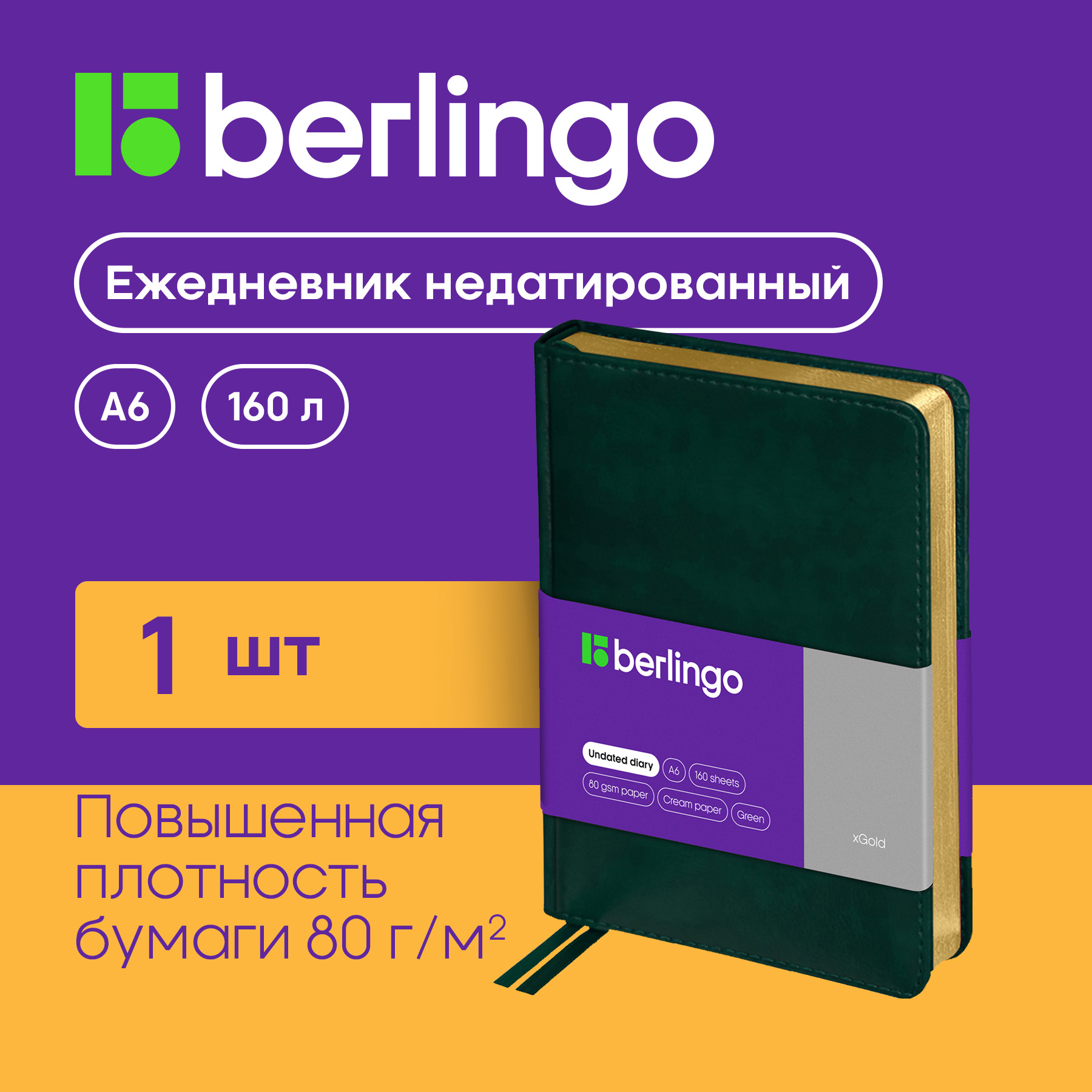 

Ежедневник Berlingo UD0-81602 xGold недатированный A6