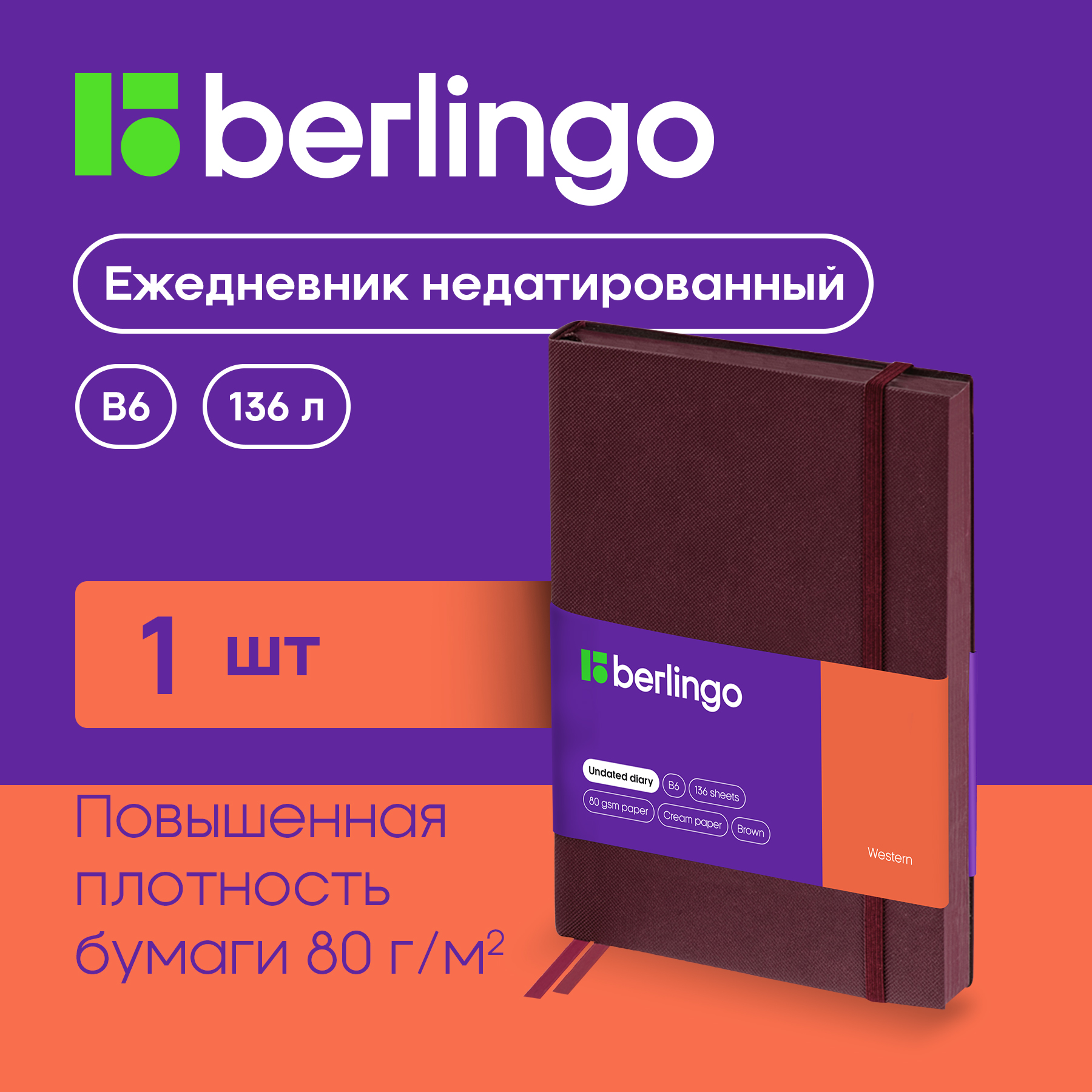 

Ежедневник Berlingo UD0-85603 Western недатированный B6