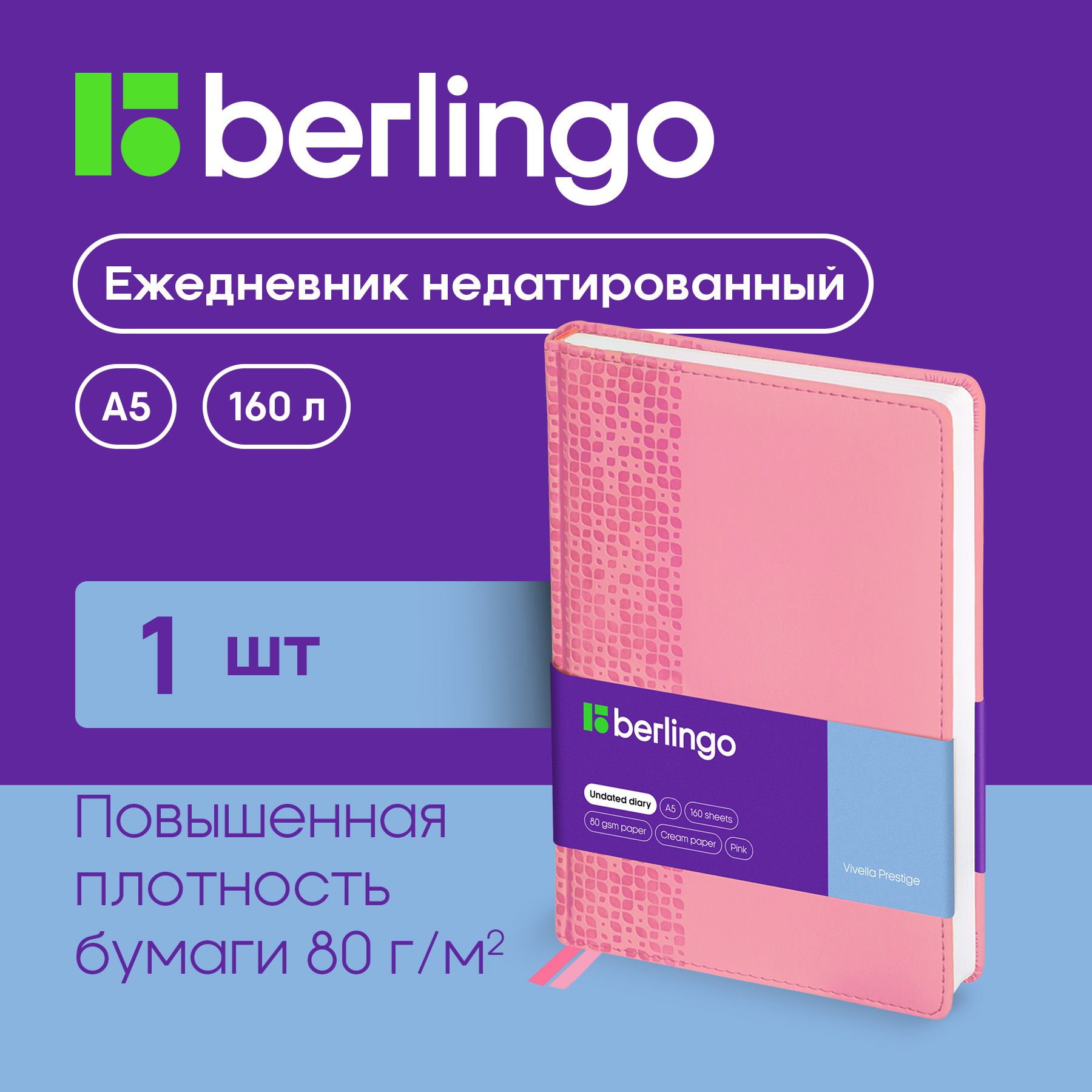 

Ежедневник Berlingo UD0-80508 Vivella Prestige недатированный A5