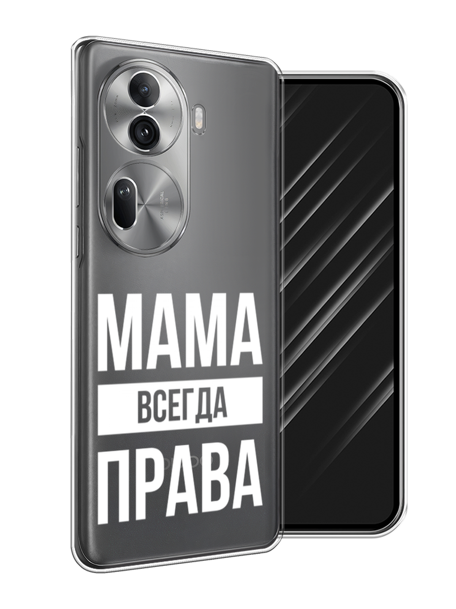 

Чехол Awog на Oppo Reno 11 Pro (Global) "Мама права", Серый;прозрачный;белый, 2515950-1