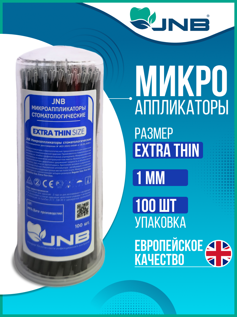 

Микроаппликаторы стоматологические JNB Extra-THIN 100 шт, Черный, Extra-THIN