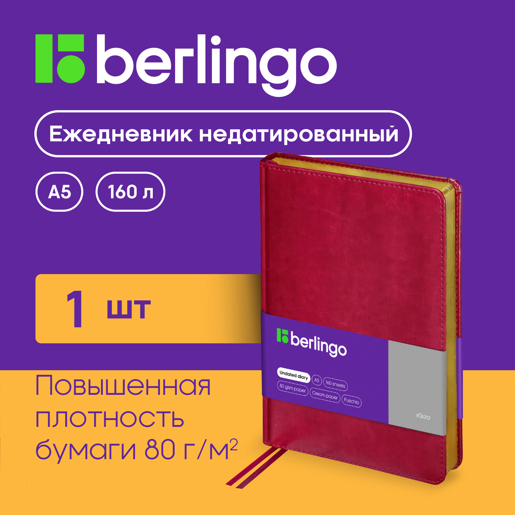 

Ежедневник Berlingo UD0-81508 xGold недатированный A5
