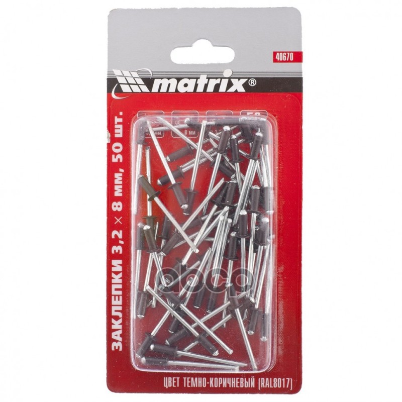 

Заклепки 3,2 Х 8 Мм Ral 8017 (Темно-Коричневый), 50 Шт.// Matrix Matrix арт. 40670