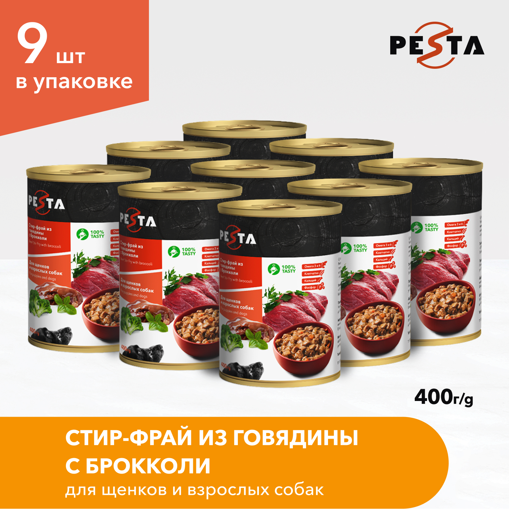 Консервы для щенков и собак Pesta Стир-фрай из говядины с брокколи 400г х 9шт 1495₽