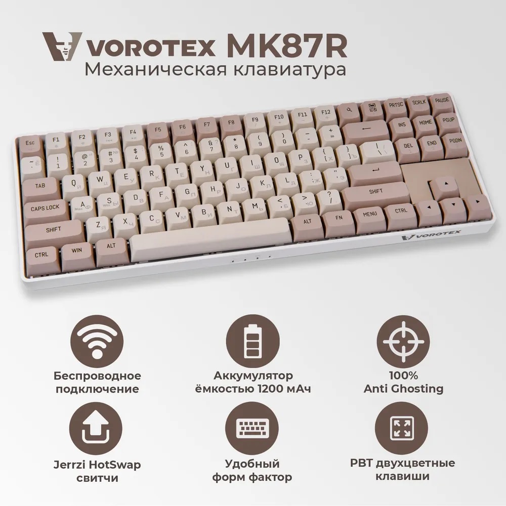 Беспроводная клавиатура VOROTEX MK87R Yellow Switch коричневый 489000₽