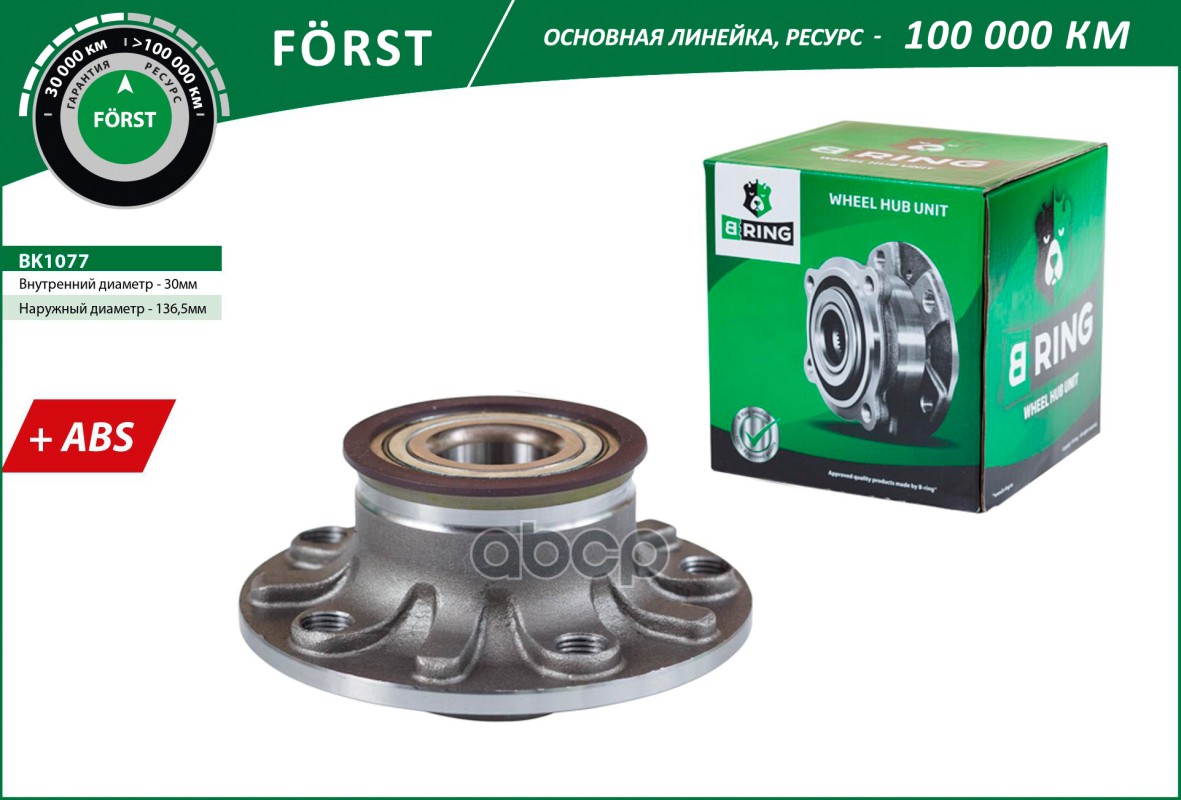 

BRING BK1077 Подшипник ступицы колеса заднего (комплект) 1шт