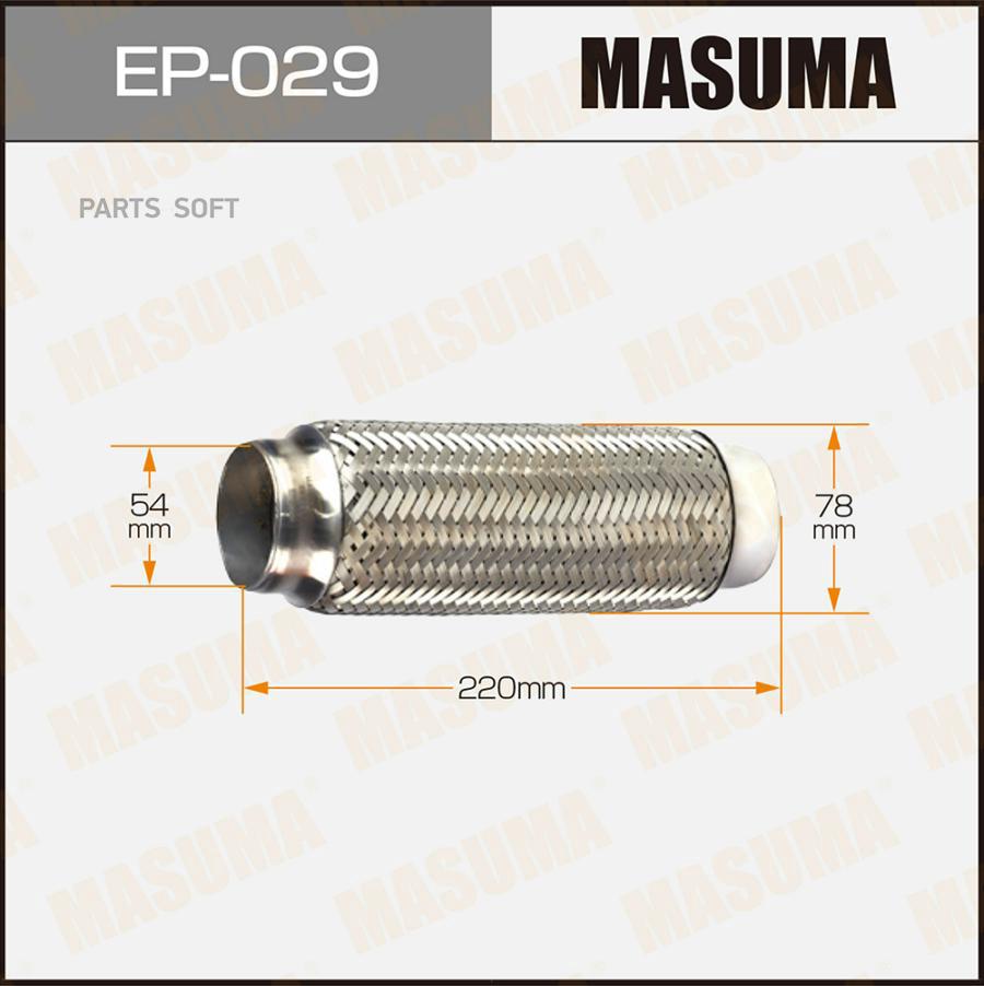 

Гофра глушителя MASUMA усиленная 3-х слойная interlock 54x220