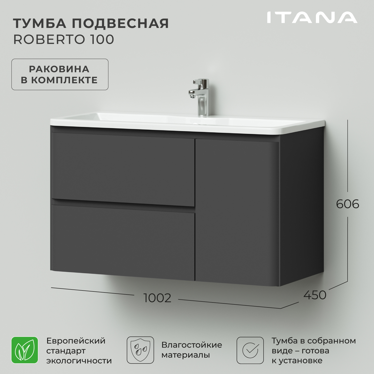 

Тумба с раковиной подвесная Итана Roberto 2Я 1С 100 1002х450х606 Графит, Серый, Тумба с раковиной Итана Roberto