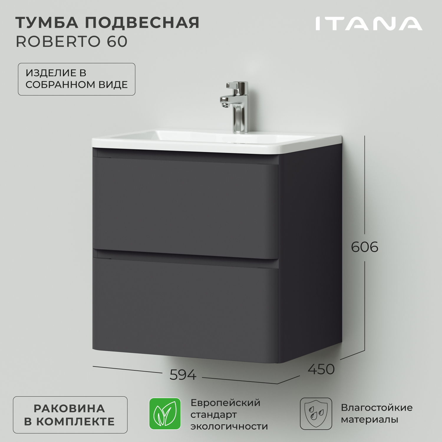

Тумба с раковиной подвесная Итана Roberto 60 597х454х606 Графит, Серый, Тумба с раковиной Итана Roberto