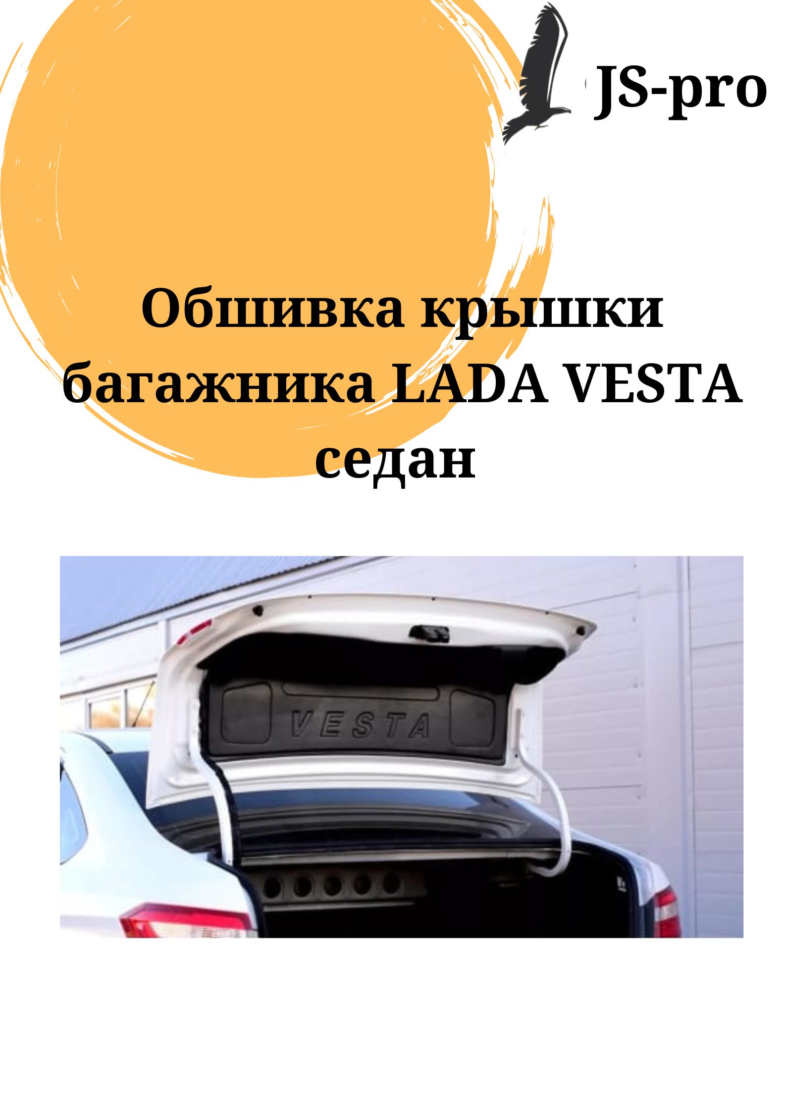 

Обшивка крышки багажника Лада Веста седан, OBLV-256398