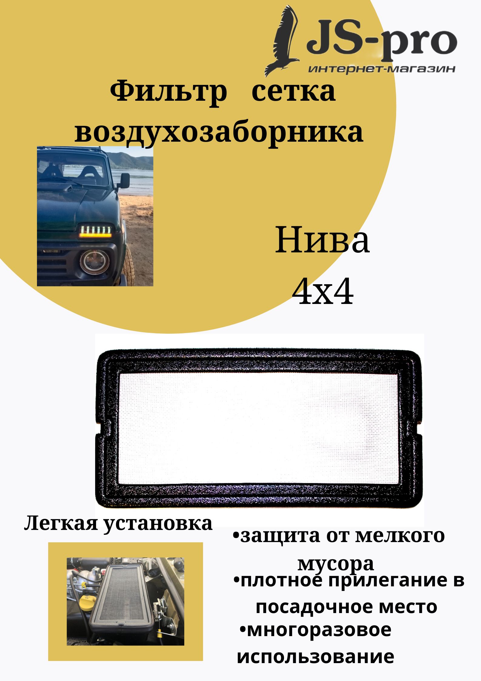 

Защитная сетка печки отопителя на Лада Нива 4х4, SSF2121