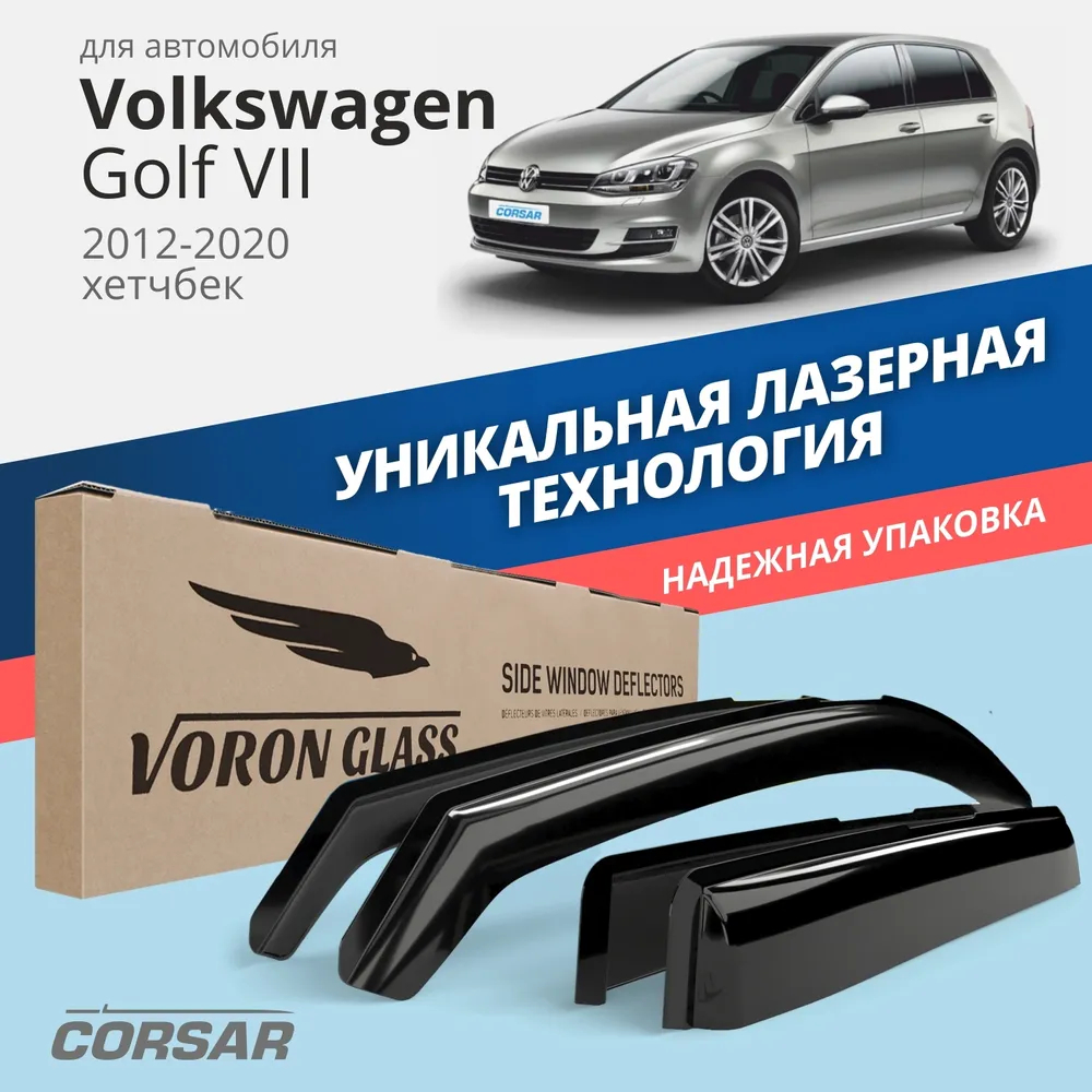 

Дефлекторы Voron Glass серия CORSAR Volkswagen Golf VII 2012-н.в. /хетчбек/накладн