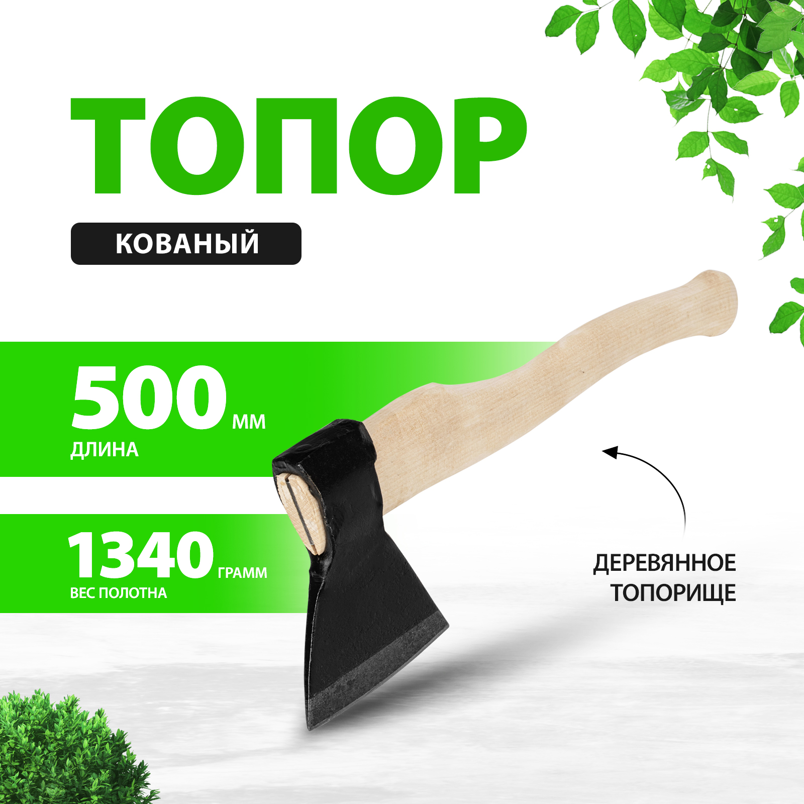 Топор Труд Вача 2072-20 1,8 кг