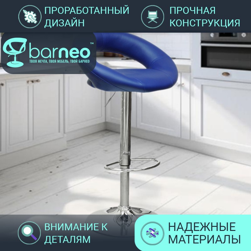 Барный стул Barneo N-84 Mira синий эко-кожа стул интерьерный хром