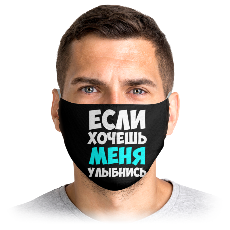 

Многоразовая маска Printio Хочешь меня черная M, Хочешь меня