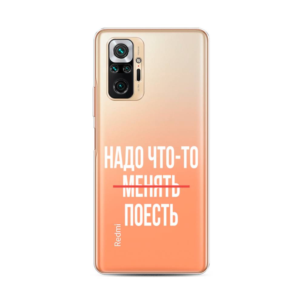 

Чехол на Xiaomi Redmi Note 10 Pro "Надо что-то поесть", Белый;красный, 310050-6