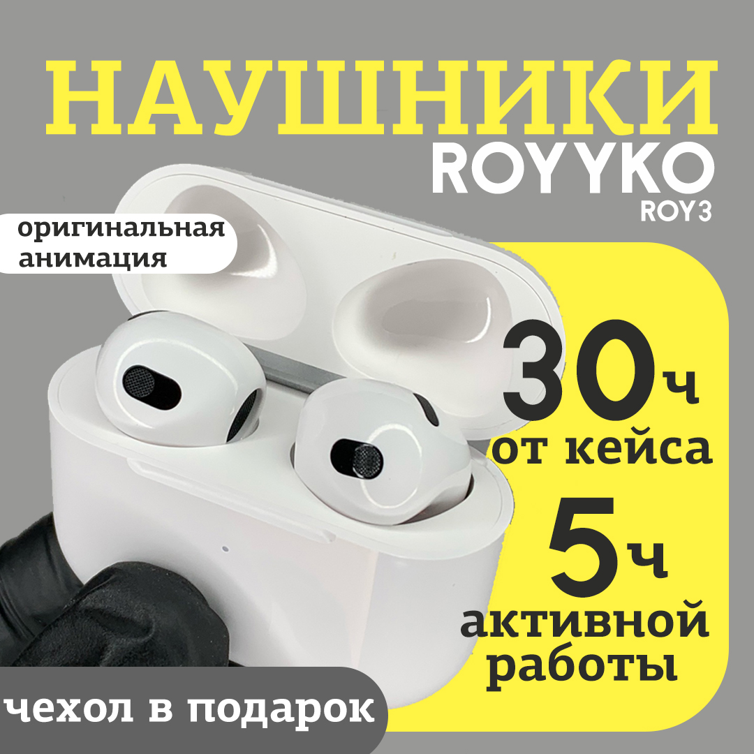 

Наушники Royyko ROY3 Ceramic White, ROY3