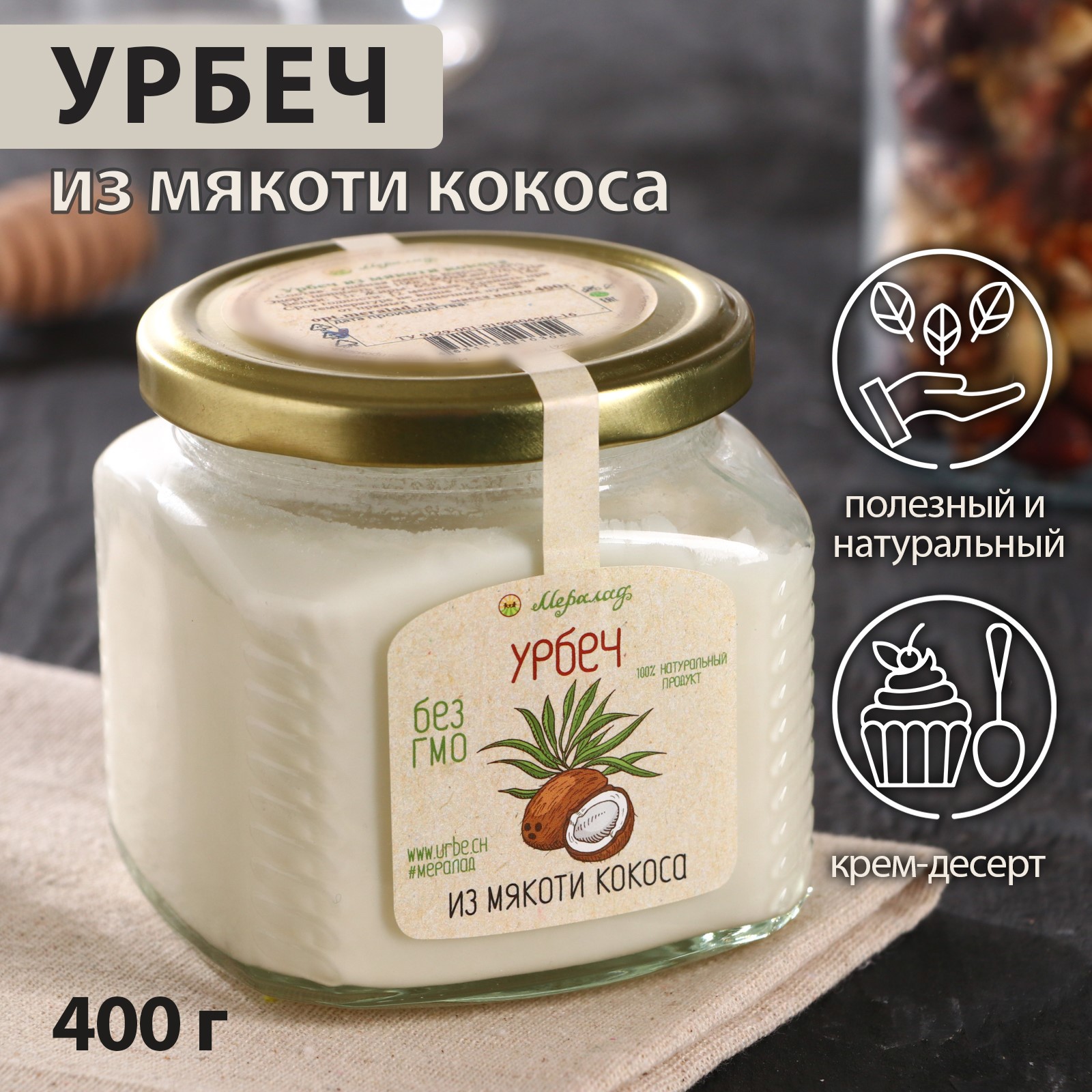 Урбеч из мякоти кокоса, 400 г