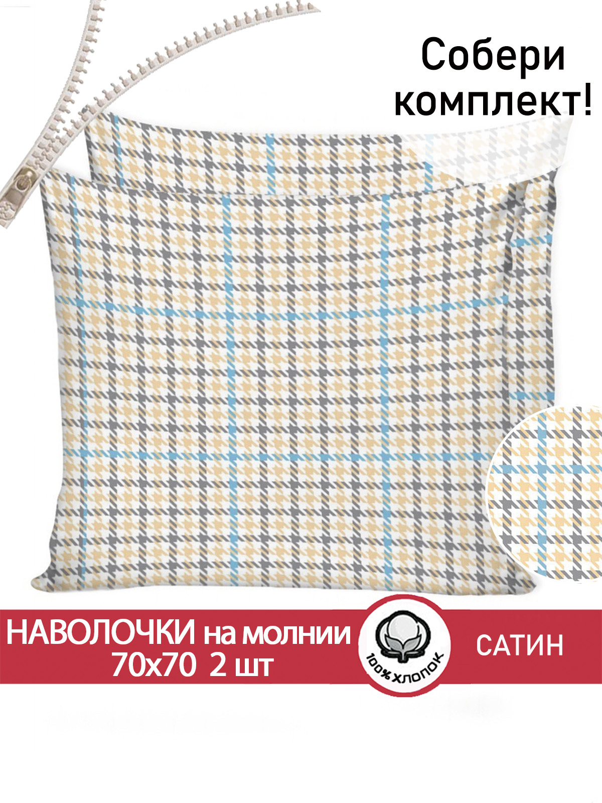 

Наволочка 2шт Сказка Сатин Сrow foot 70х70 см, Бежевый