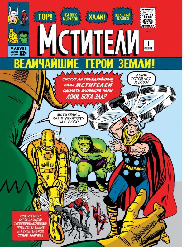 фото Классика marvel. мстители эксмо