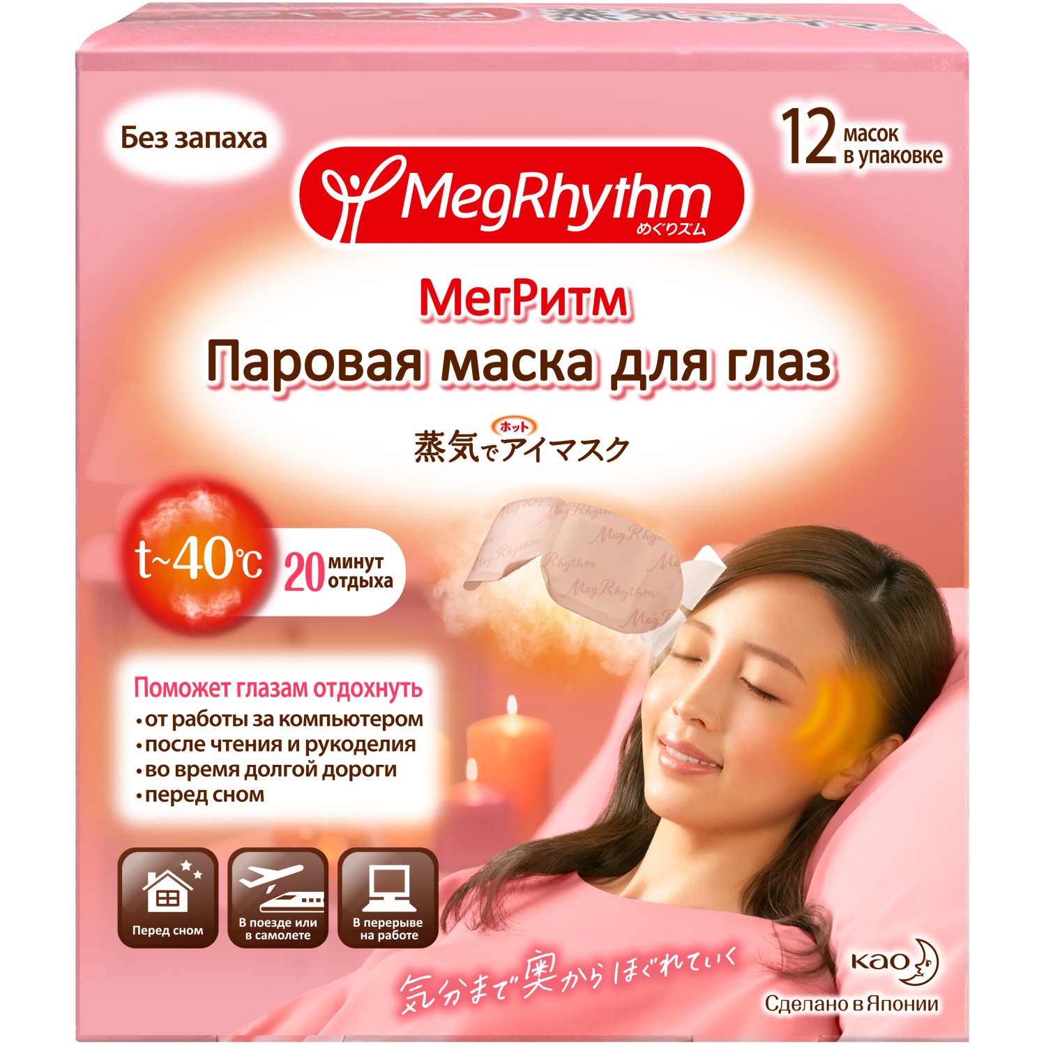 фото Паровая маска для глаз megrhythm "без запаха" 12 шт