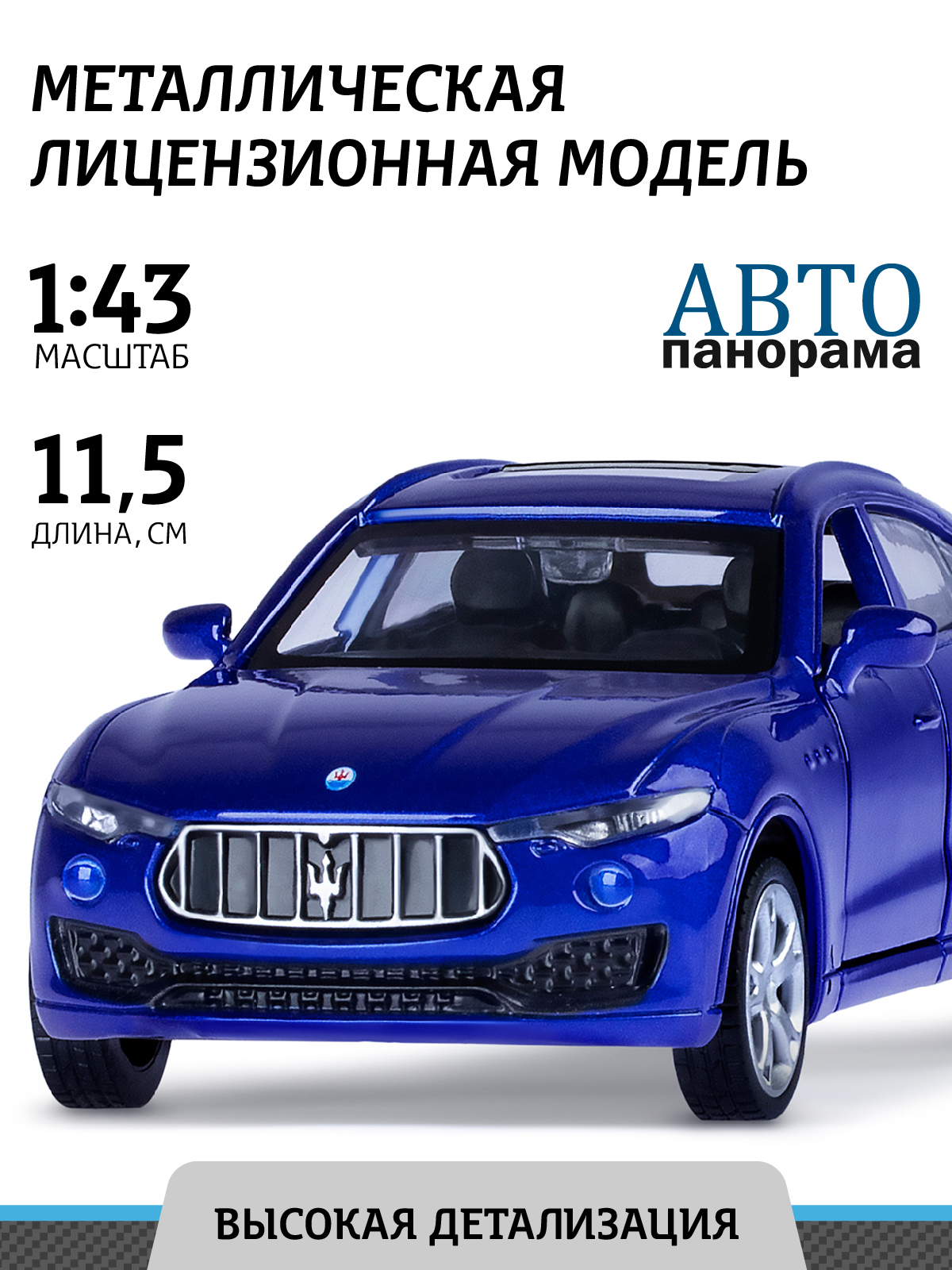 Машинка металлическая инерционная ТМ Автопанорама Maserati Levante SUV М143 JB1251576 844₽