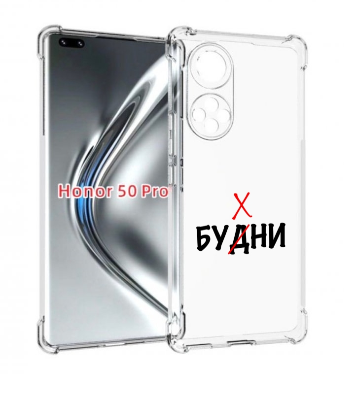 

Чехол бампер MyPads будни мужской для Honor 50 Pro/Nova 9, Прозрачный, Tocco