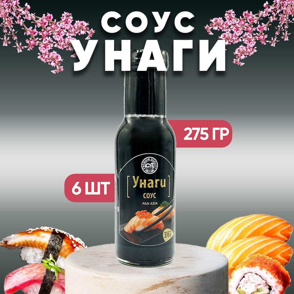 Соус Унаги Славянский дар, 6 шт по 275 г