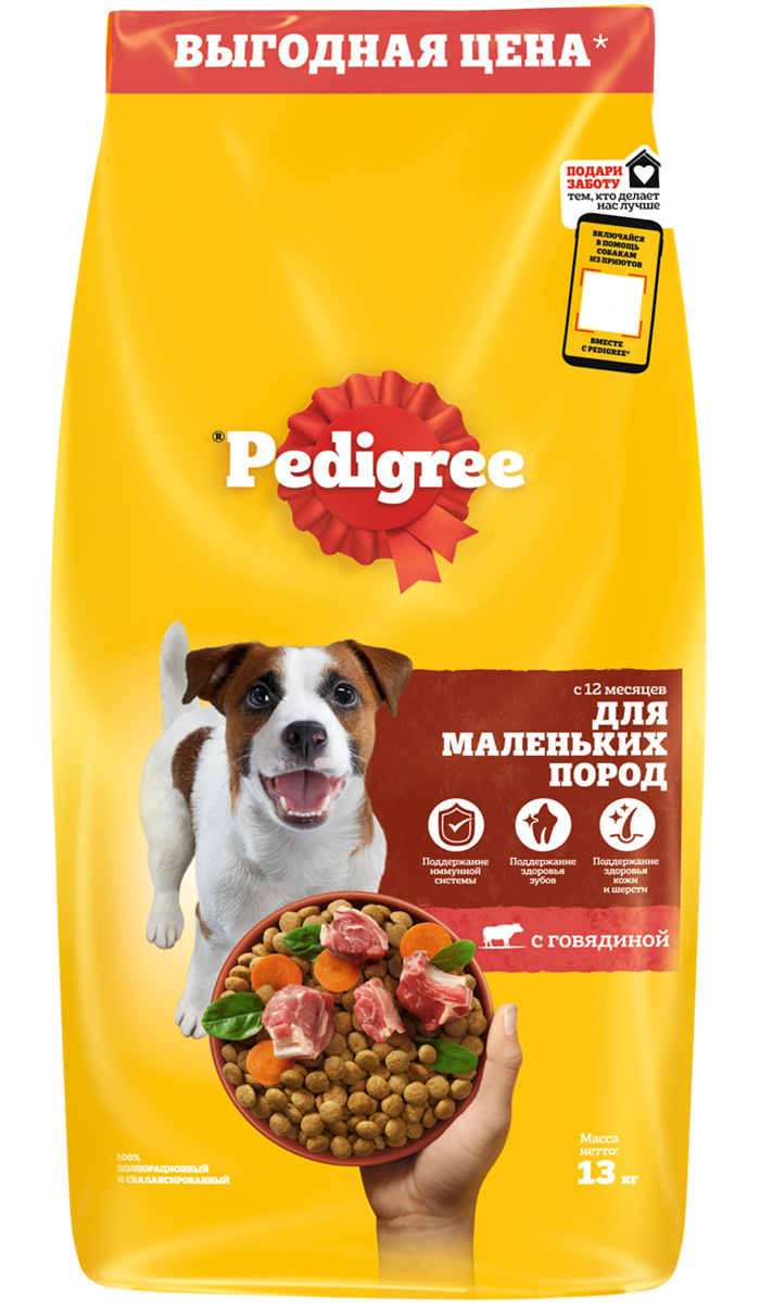 Сухой корм для собак Pedigree, для маленьких пород, говядина, 13 кг