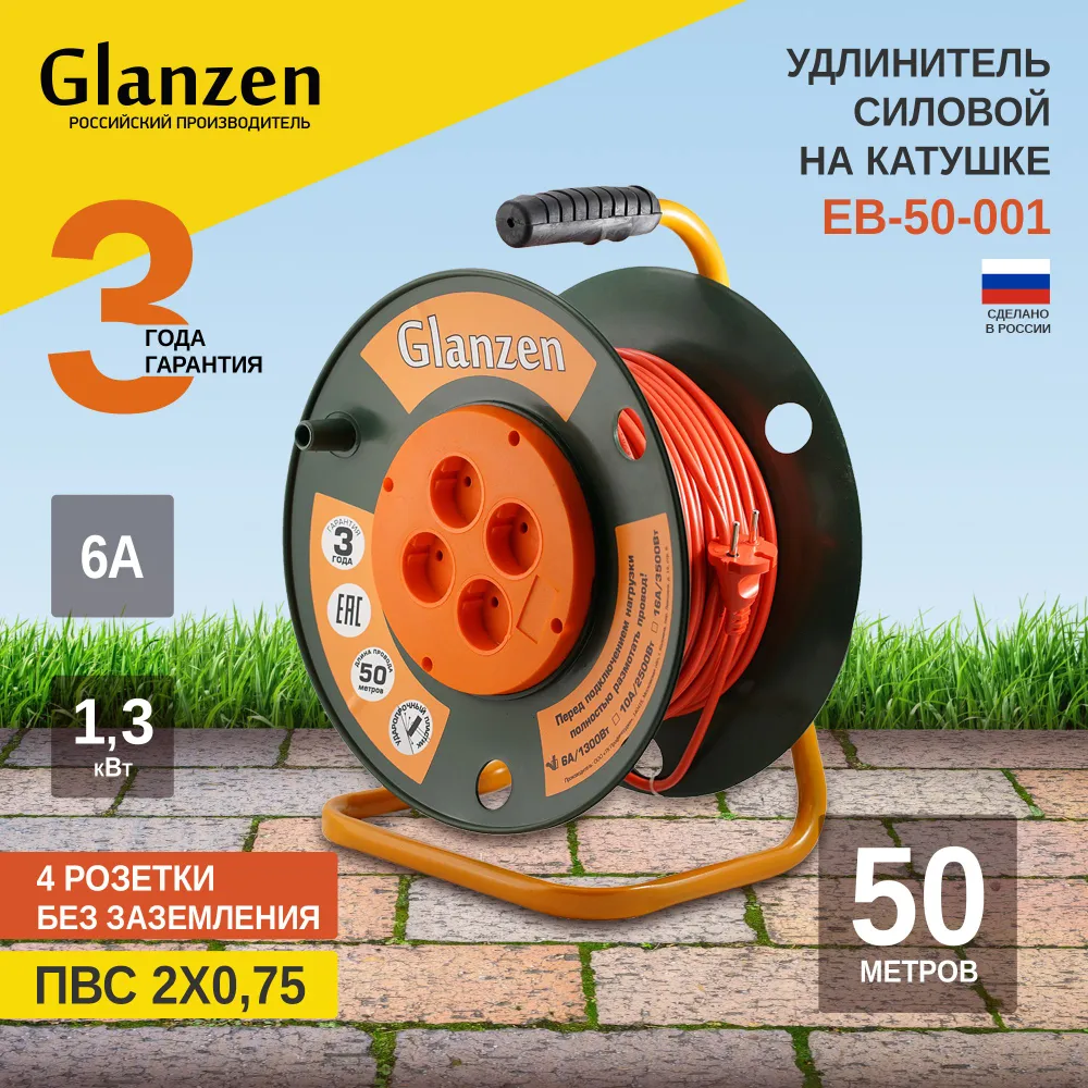 

Удлинитель силовой на катушке GLANZEN 4 гн. ПВС 2х0,75 50м ЕВ-50-001 1300Вт IP20, EB-50-001