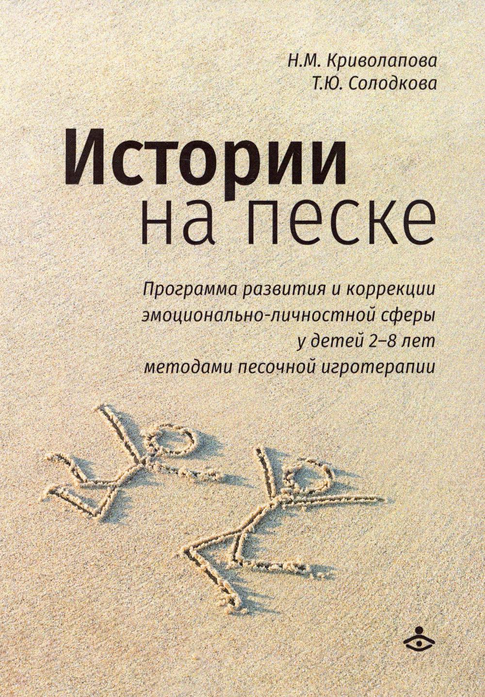 фото Книга истории на песке. 2 - 8 лет генезис