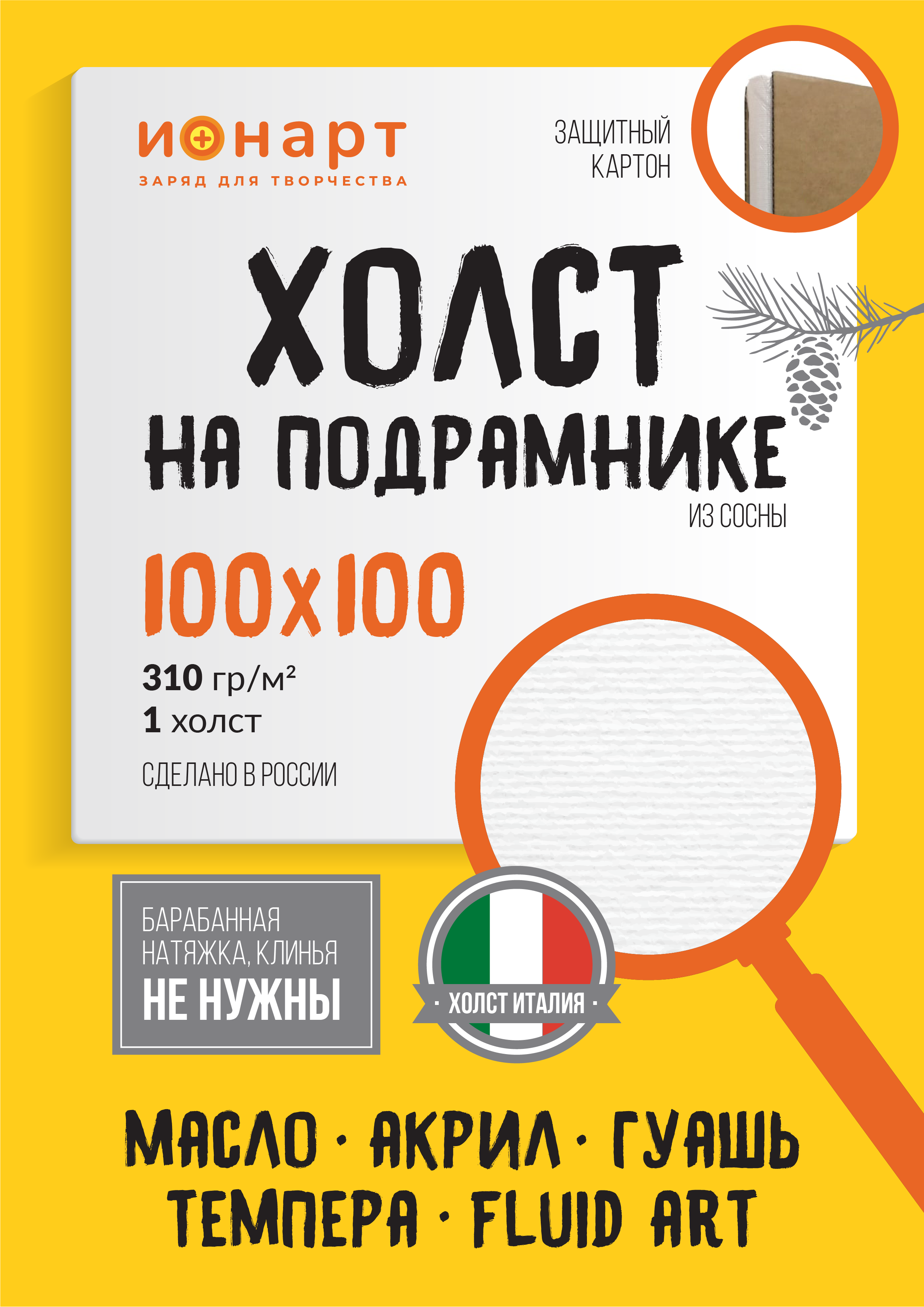 Холст на подрамнике ИОНАРТ 100х100 см, 1КП100100, хлопок 100%, среднезернистый