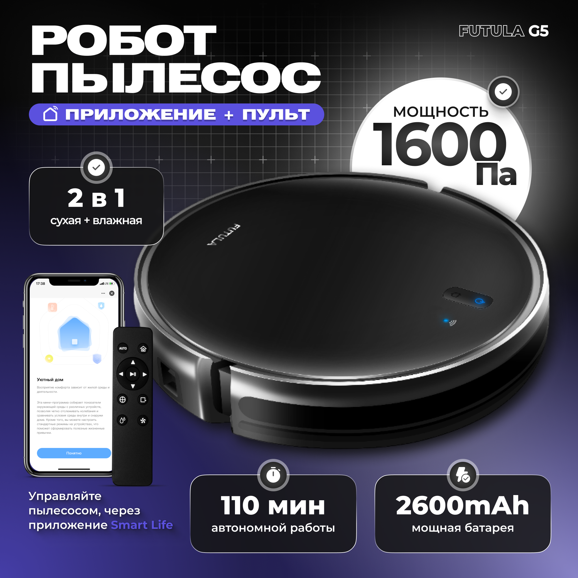 

Робот-пылесос Futula Robot Vacuum Cleaner and Mop G5 черный, G5