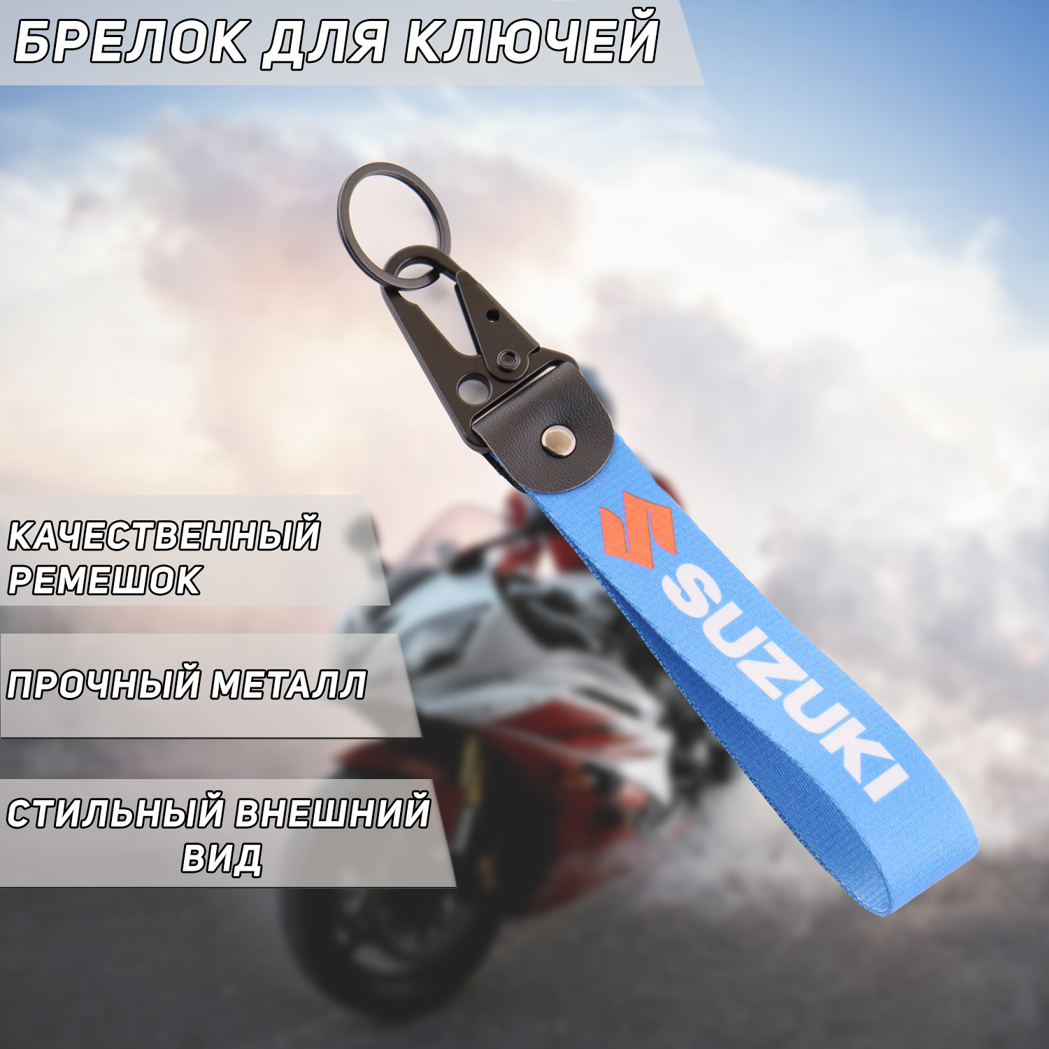 

Брелок тряпичный "GSXR" (синий)