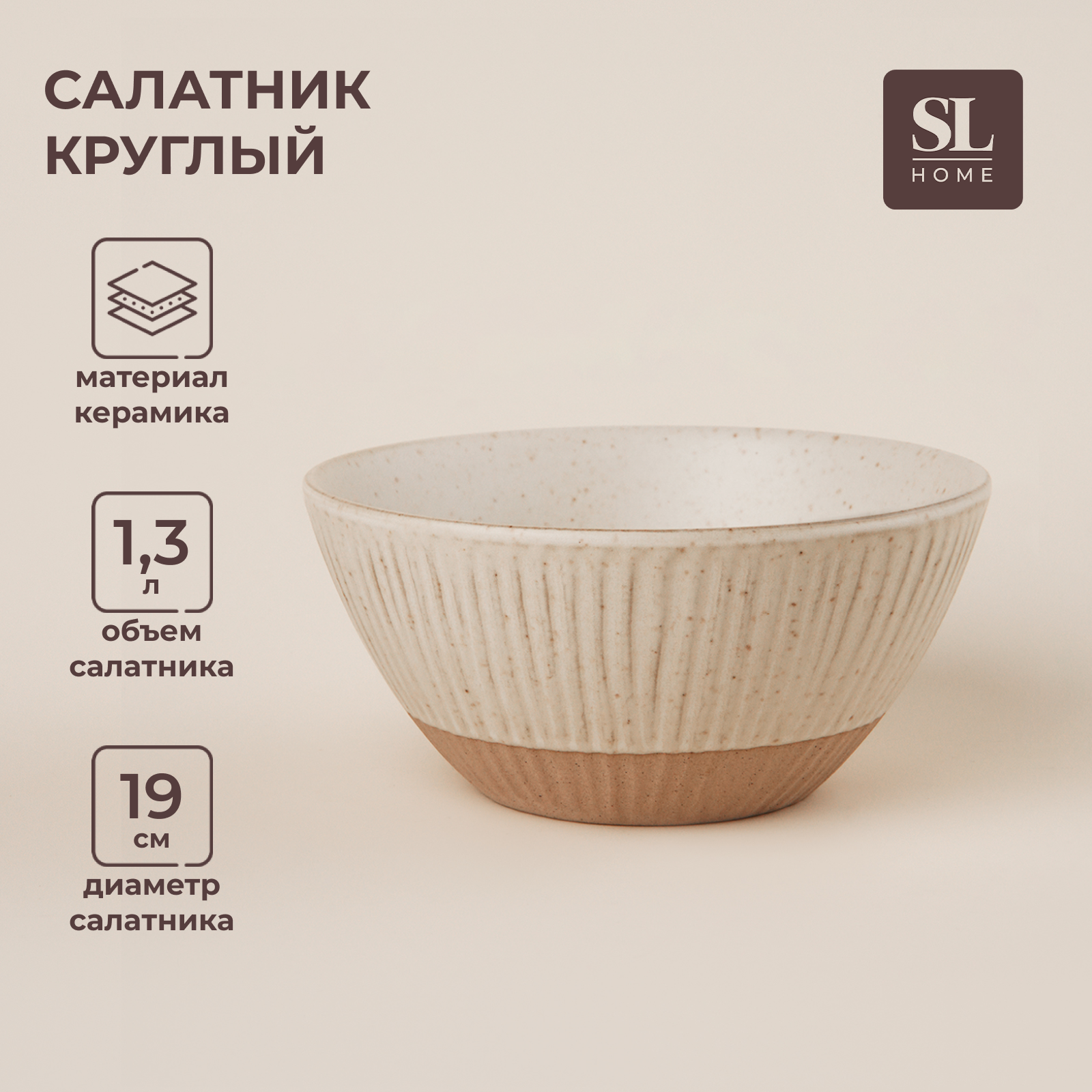 

Салатник керамический SL Home "Виенто", 1,3 л, d=19 см, цвет бежевый, "Виенто"5