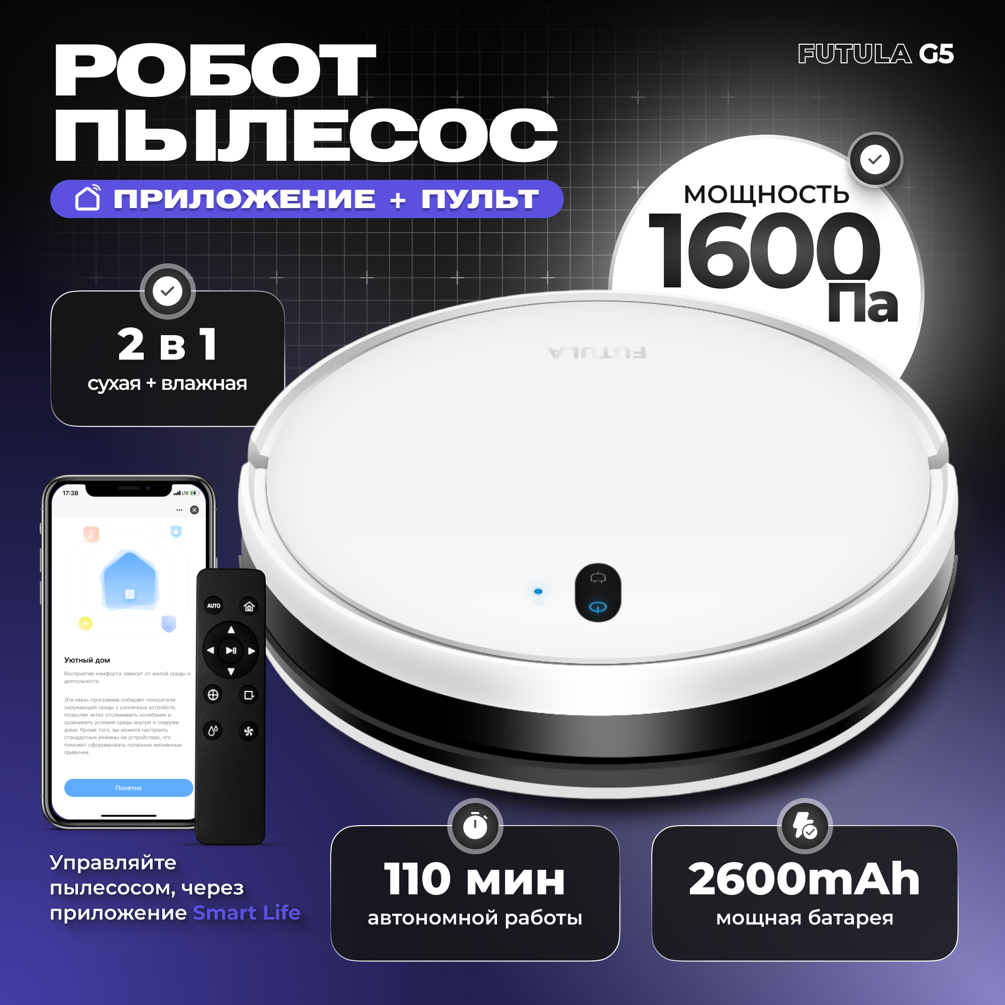 Робот-пылесос Futula Robot Vacuum Cleaner and Mop G5 белый