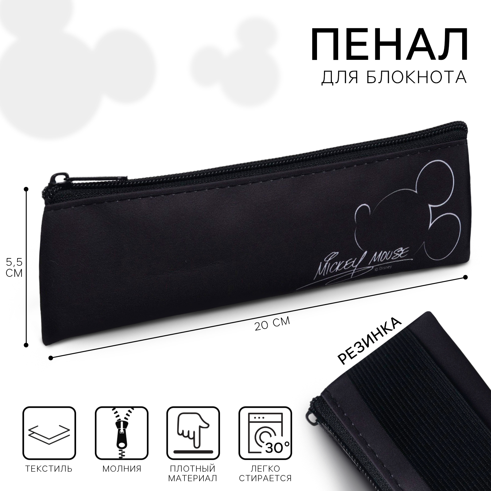 

Пенал мягкий Disney Микки Маус 9426414, на резинке, 1 отделение 55х200мм, Пенал мягкий