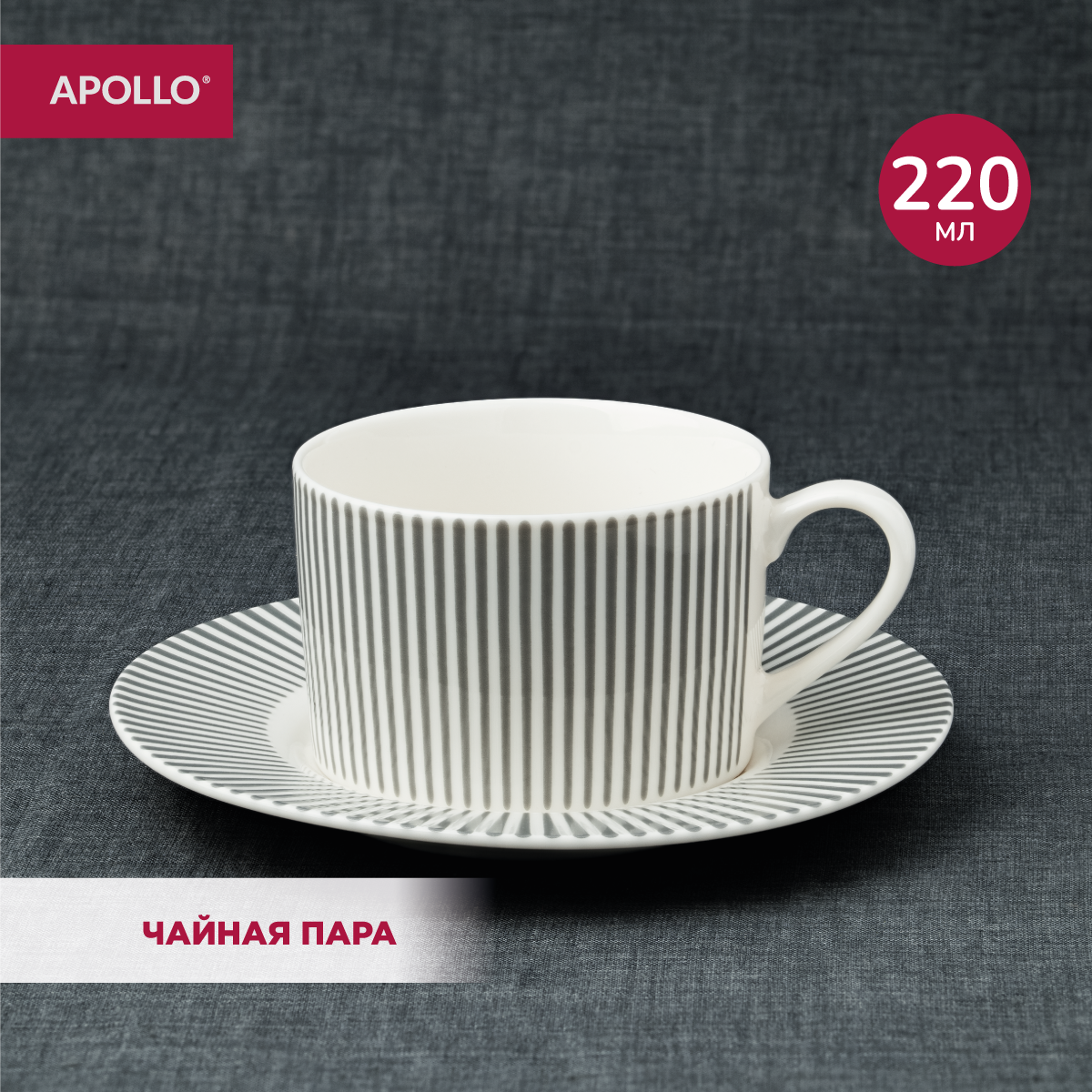 

Чайная пара Apollo “Stripes” кружка 220 мл, блюдце STR-12 фарфор, Белый, коллекция Nimbo