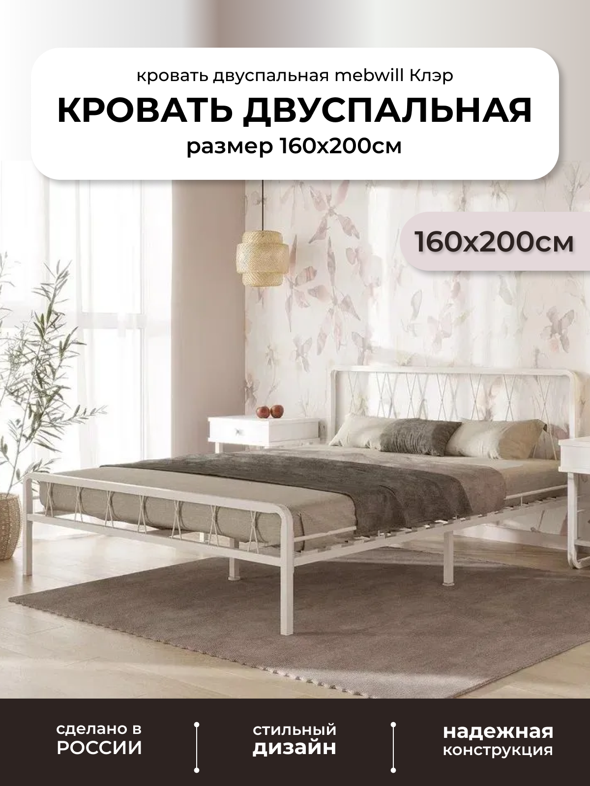 Кровать Mebwill Клэр 160х200 Белый 101632