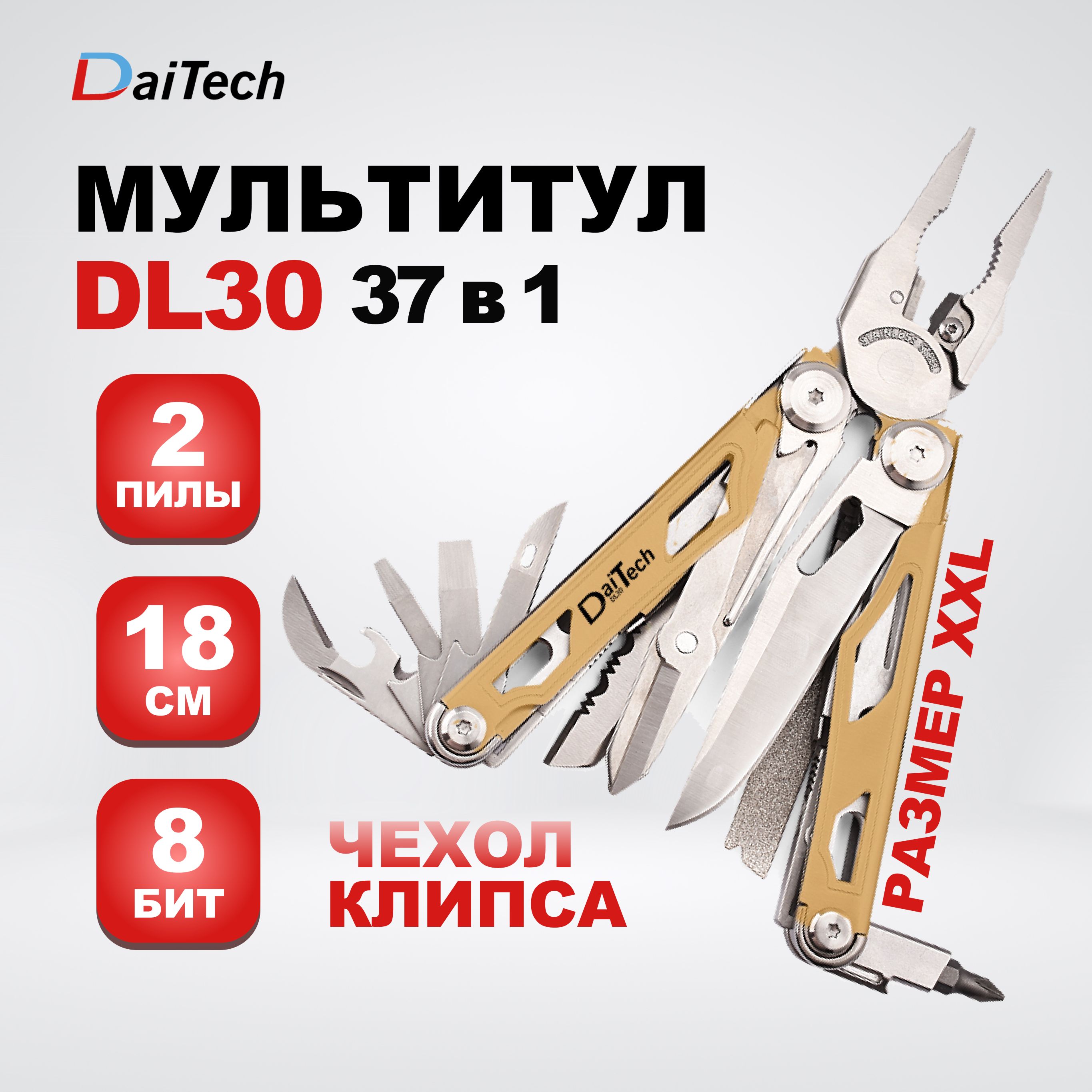 Мультитул DaiTech DL30-GT длина лезвия 8 см золотой с клипсой 34в1