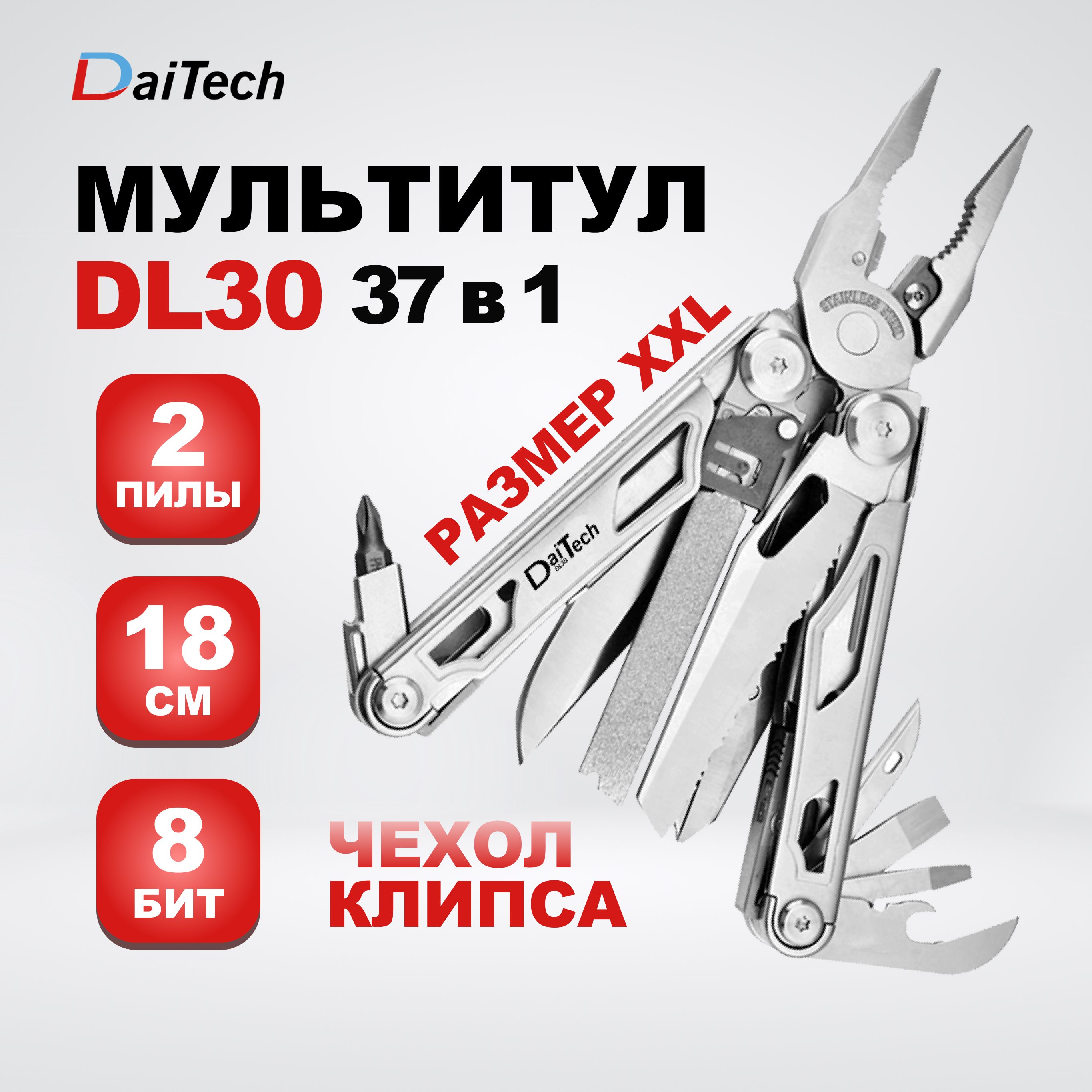 Мультитул DaiTech DL30-ST длина лезвия 8 см серебристый с клипсой 34в1