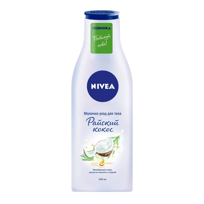 

Молочко для тела Nivea «Райский кокос», 200 мл
