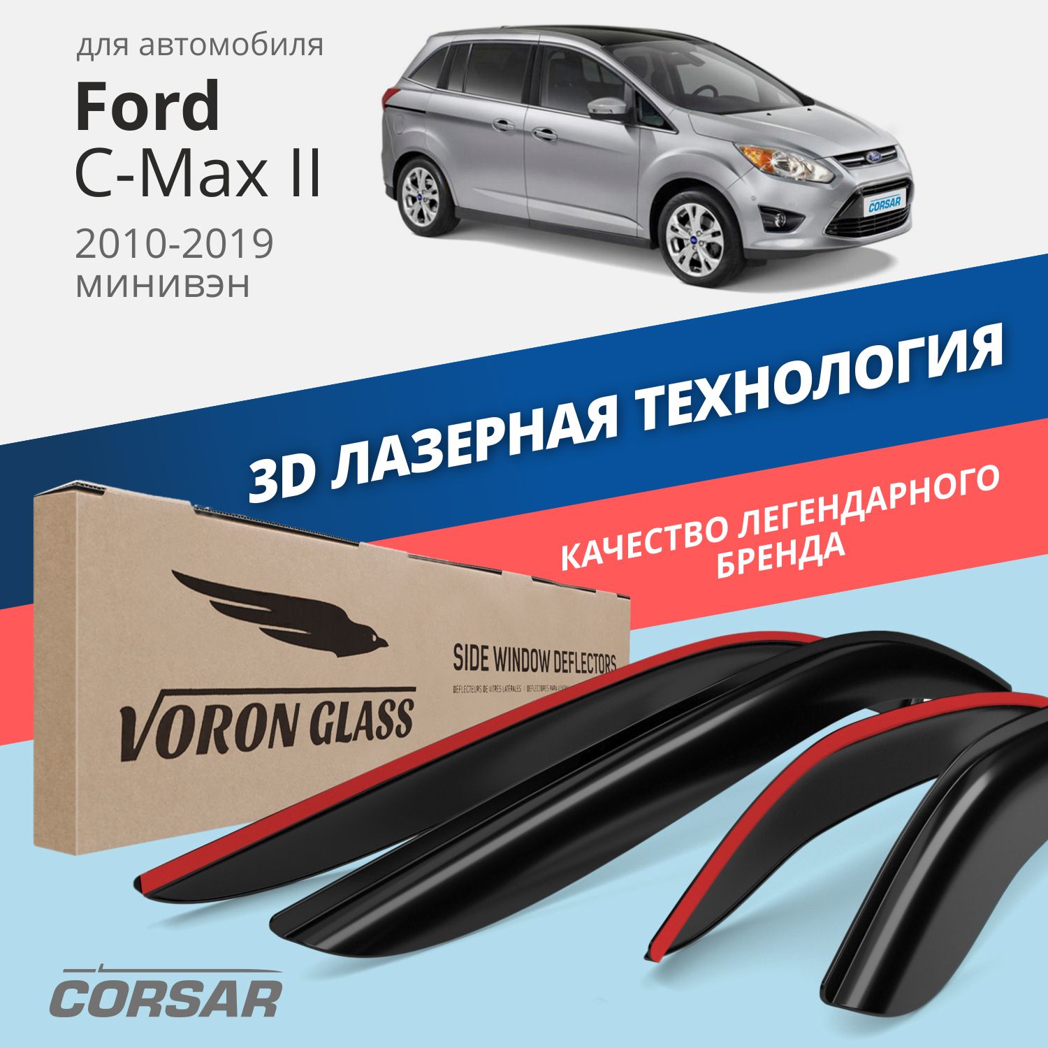 

Дефлекторы окон Voron Glass серия Corsar для Ford C-Max II 2010-2019/накладные/4 шт.