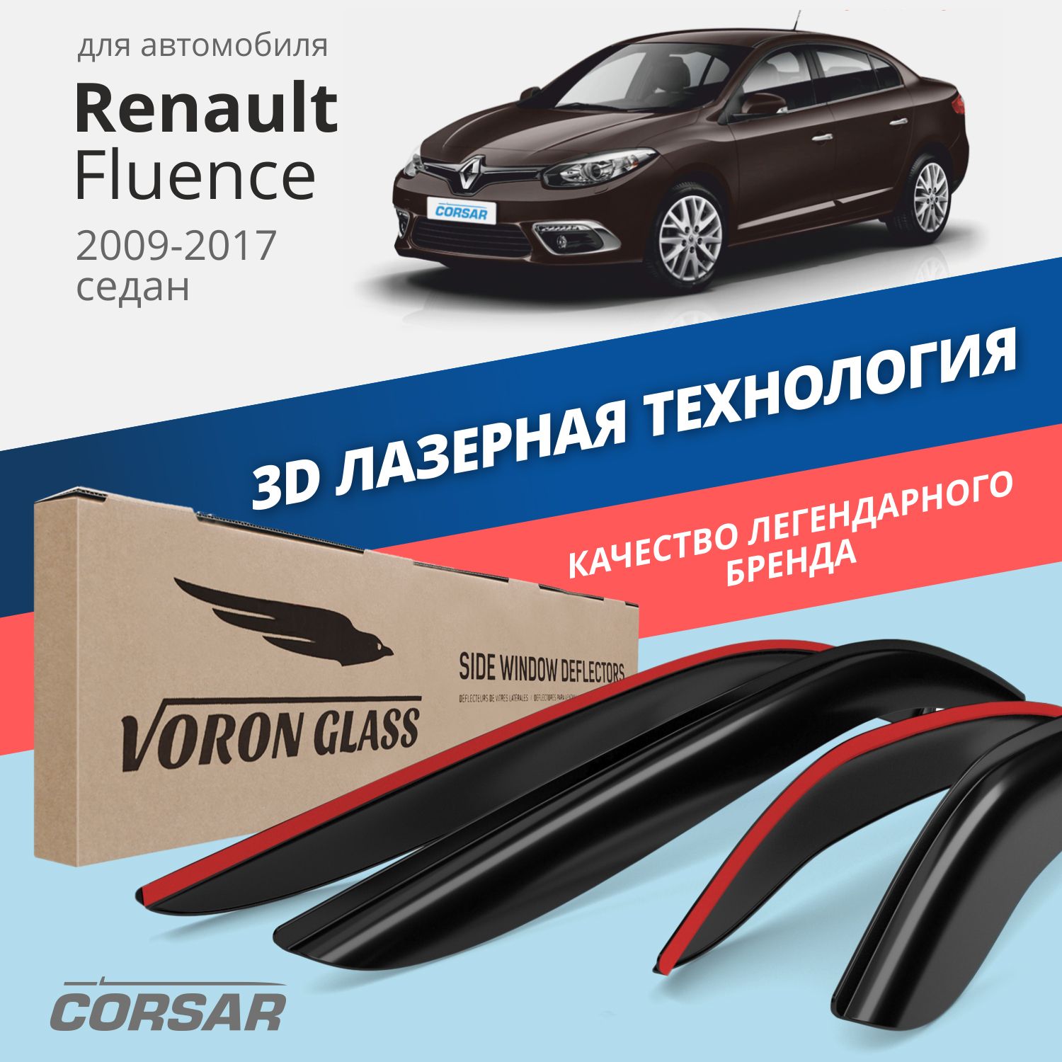 

Дефлекторы окон Voron Glass серия Corsar для Renault Fluence 2009-2017/накладные/4 шт.