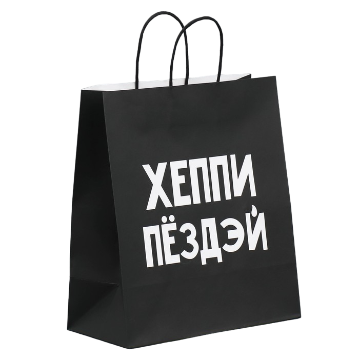 

Пакет подарочный Дарите Счастье крафтовый «Пездей тебе» 28 х 32 х 15 см, Черный