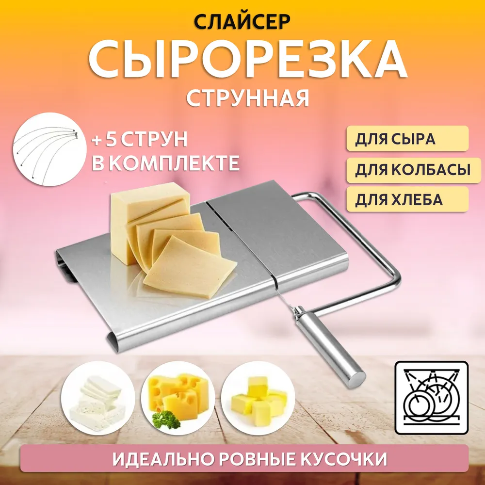 

Нож для сыра 134720-a, струнная
