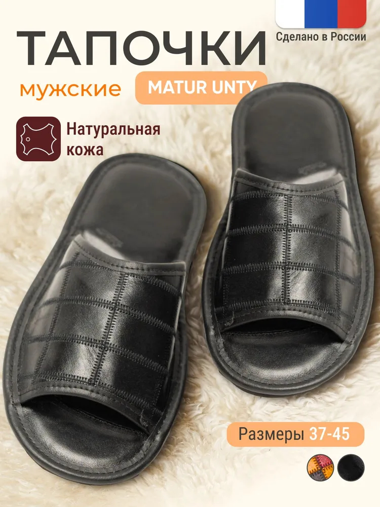Тапочки унисекс Matur Unty ТКМ-3 черные 43 RU